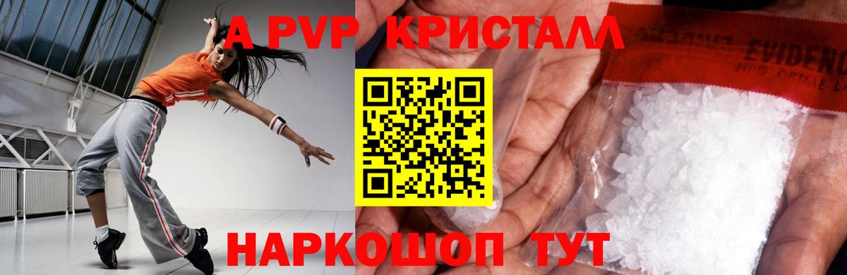 наркошоп  А ПВП VHQ  Кизляр  Вход с VPN  А ПВП кристаллы  A-PVP 