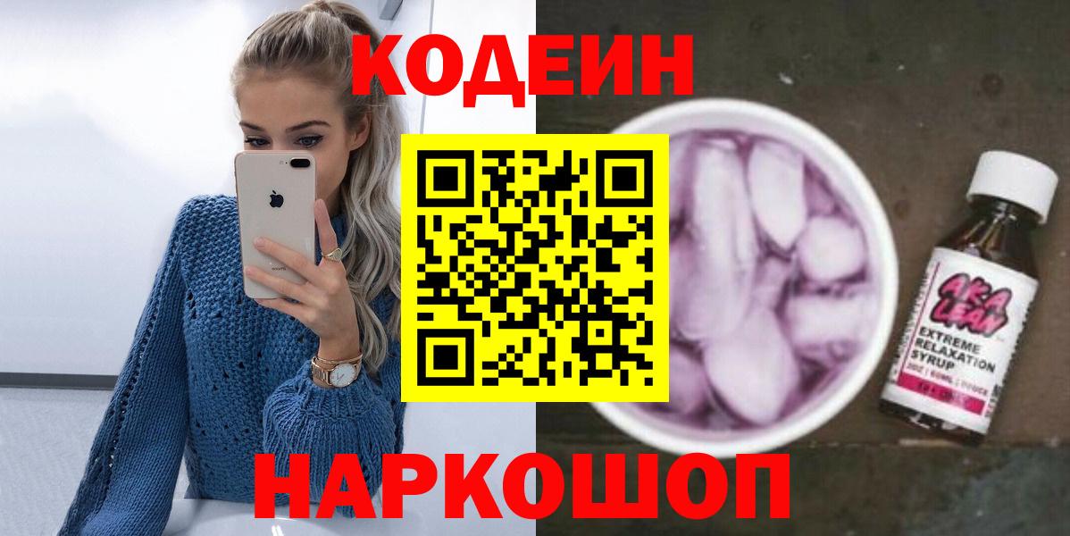 цены наркотик  Вход с VPN  Кизляр  Codein Purple Drank  Codein Purple Drank 