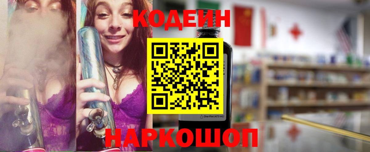 Codein Purple Drank Кизляр