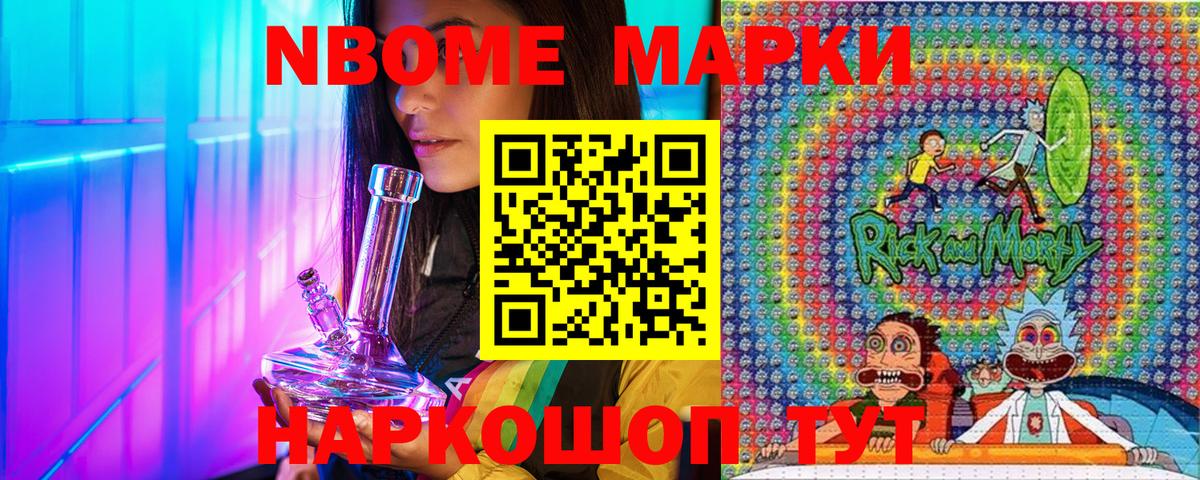 Марки NBOMe 1,8мг Кизляр